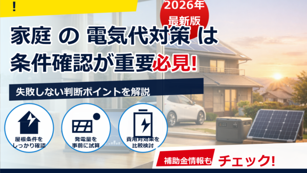 電気代の予測機能は2026年どう進化？AI×スマートメーターで無理なく節約するコツ