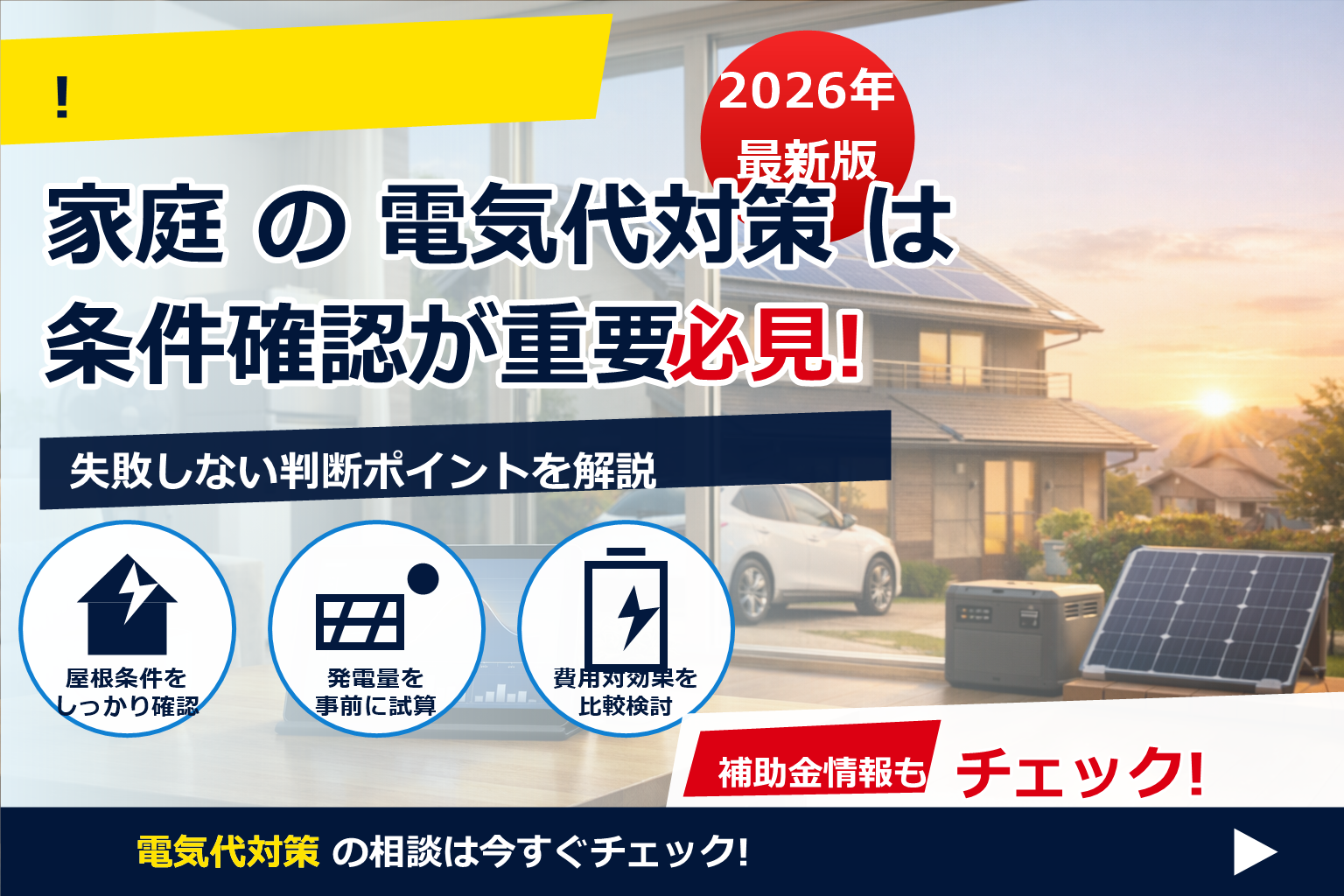 電気代 予測機能 2026で、家計とエネルギーのムダをスマートに削減