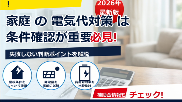 ガス代と電気代のセットはどっちが得？2026年の料金動向と失敗しない選び方