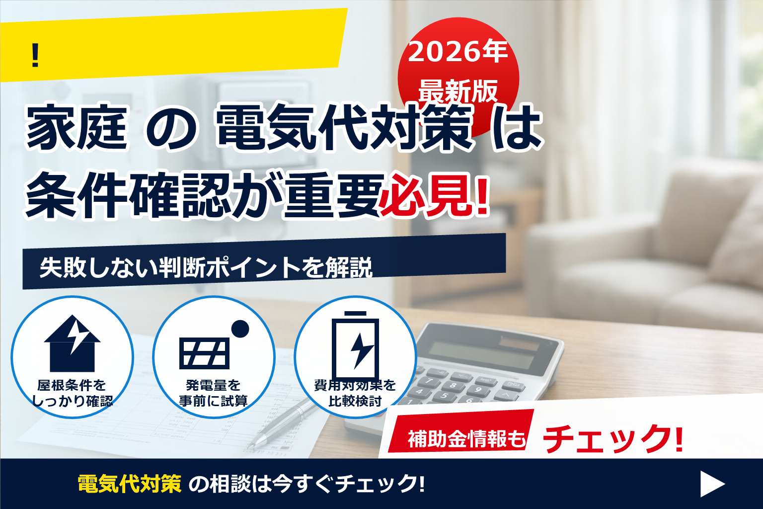 ガス代 電気代 セット どっちが得 2026 で、夏の電気代に強い暮らしへ