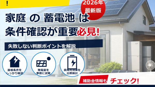 2026年の蓄電池補助金は市区町村の上乗せがある？対象条件・併用のコツと申請の流れ