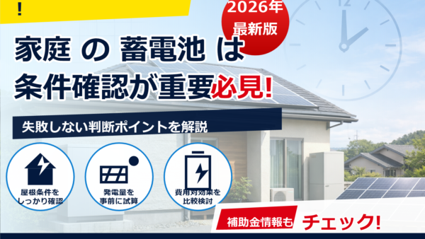 蓄電池の補助金2026、申請期限を過ぎた場合はどうなる？今からできる対応策と次年度の準備