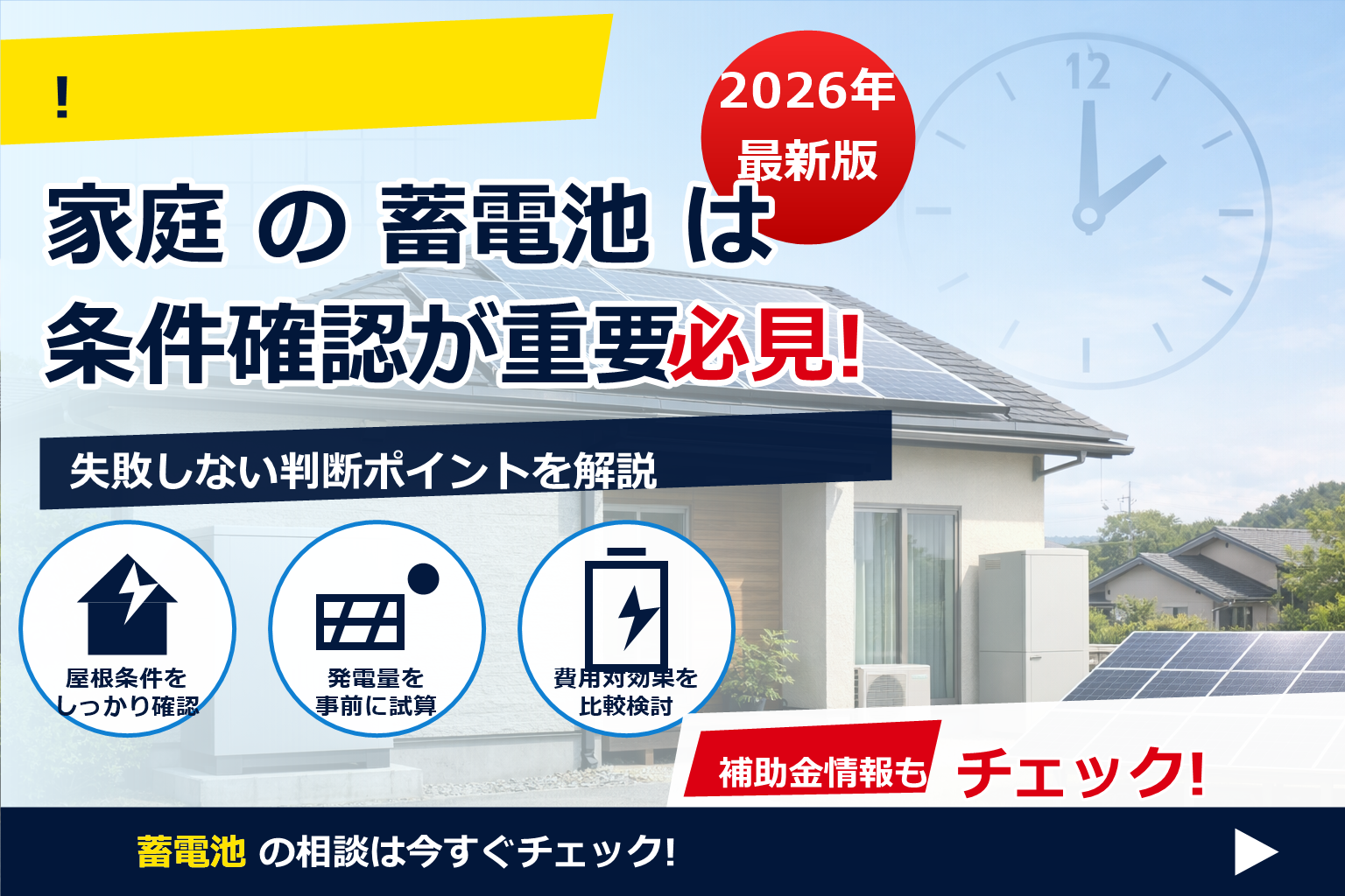 蓄電池 補助金 2026 申請期限 過ぎた 場合 で、夏の電気代に強い暮らしへ