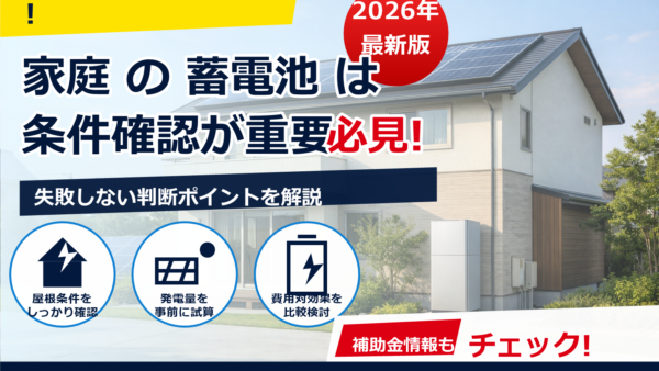 蓄電池の補助金は2026年に不採択でも再申請できる？制度ごとの可否と対処法