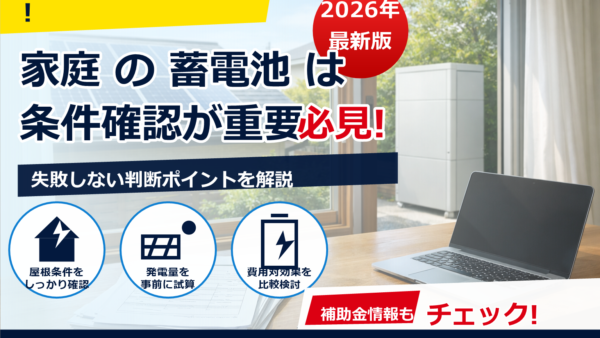 蓄電池の補助金は2026年に個人申請できる？業者不要で進める条件と注意点
