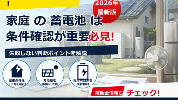 2026年 蓄電池補助金の申請ミスはどう修正する？よくある間違いと対処方法