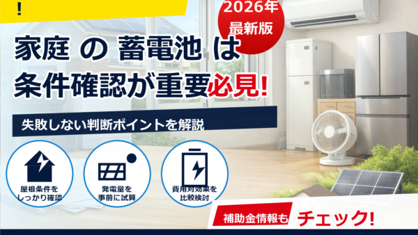 2026年の蓄電池補助金、書類不備が多い例まとめ｜OK/NG実例とチェックリスト