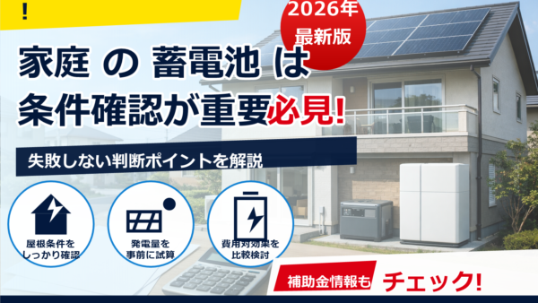 2026年の蓄電池補助金に通る見積書の書き方と指定項目チェックリスト