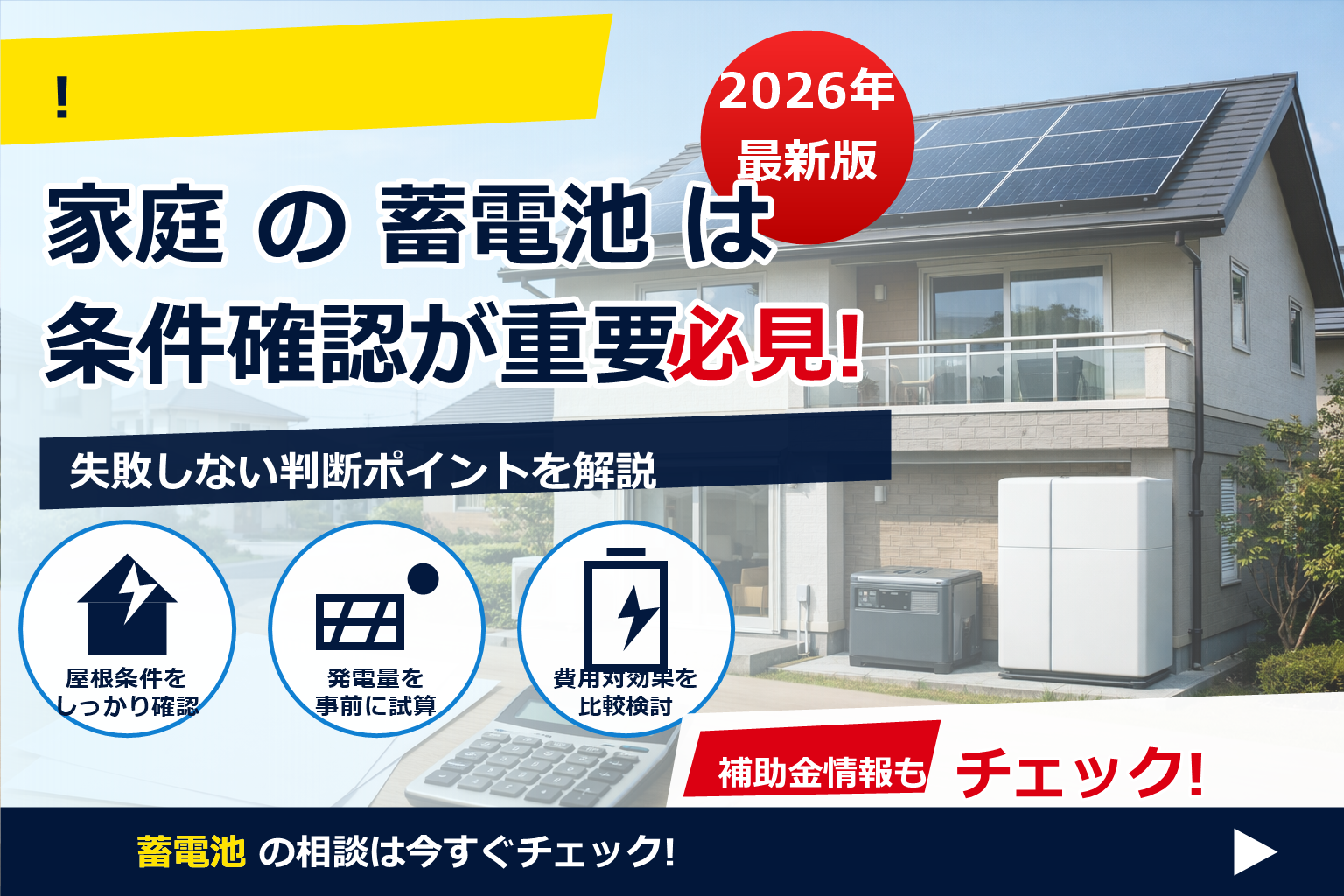 蓄電池 補助金 2026 見積書 書き方 指定 で、夏の電気代に強い暮らしへ