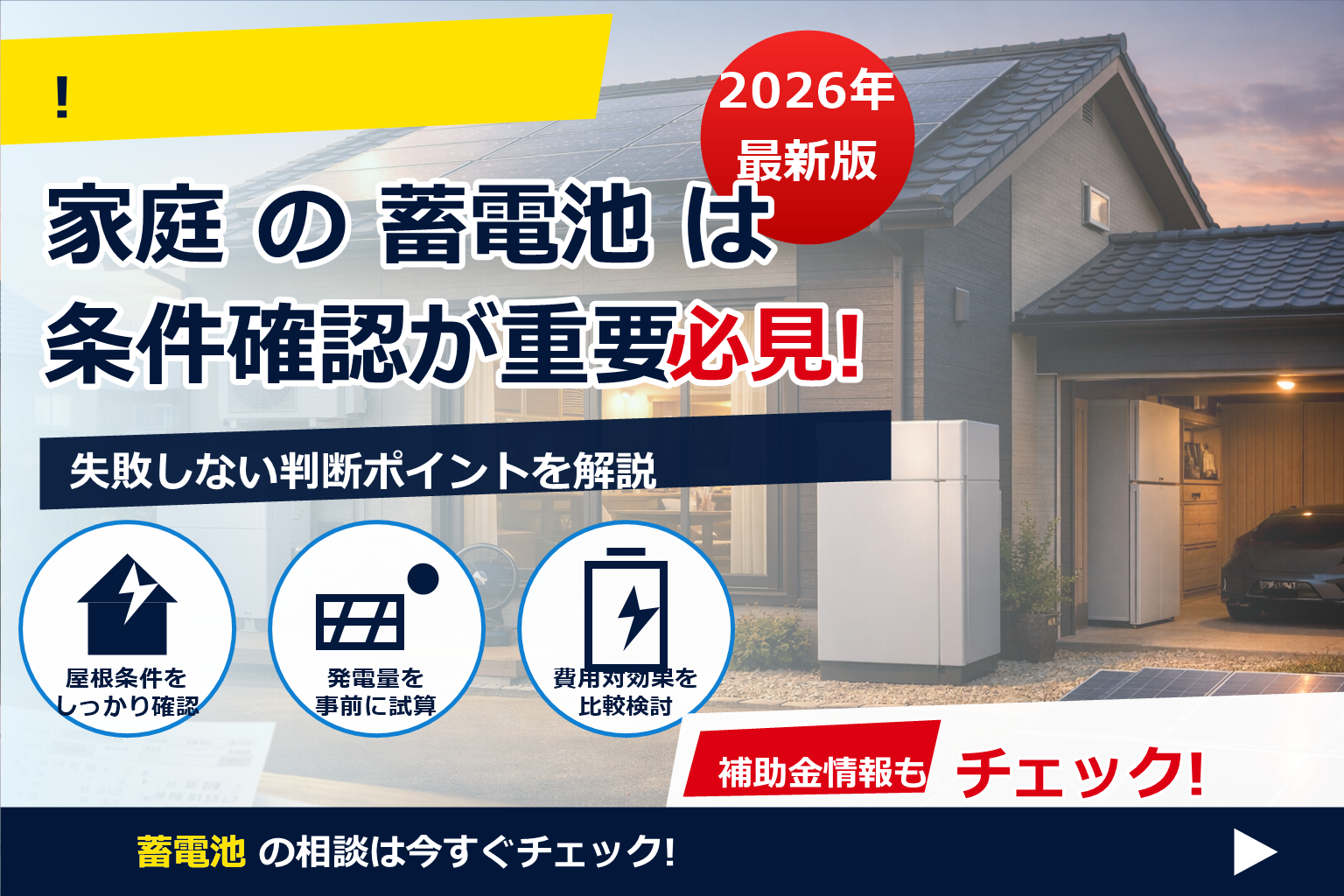 蓄電池 人気ランキング 家庭用 2026を探すなら、タイプ別の“選ばれやすい理由”から。
