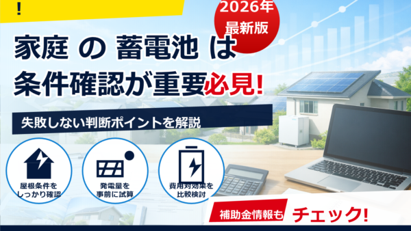 2026年の蓄電池補助金、月別の申請数推移は？混雑する時期と対策を解説