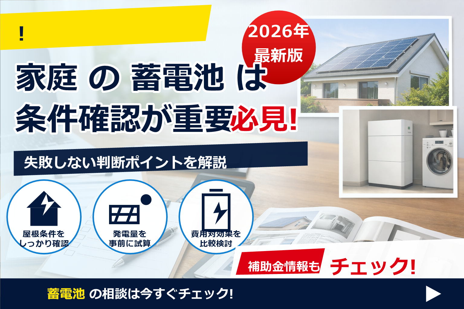 蓄電池 補助金 2026 再募集 あるか——最新動向と見極め方