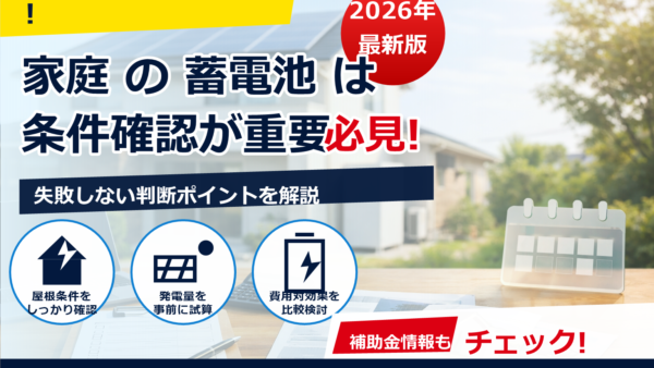 蓄電池の補助金、2026年の採択率はどれくらい？傾向と上げるコツをわかりやすく解説