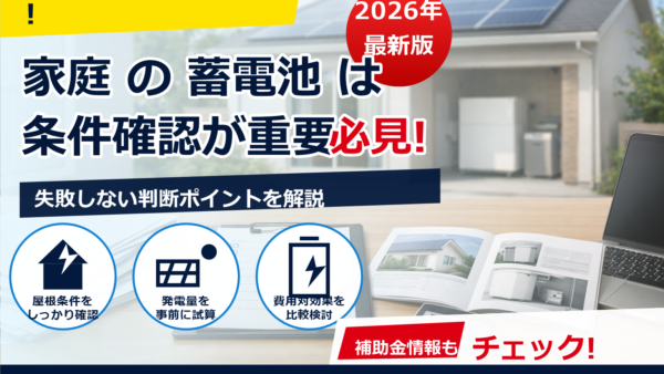 蓄電池の補助金で二重申請はバレる？2026年の注意点と安全な併用の考え方