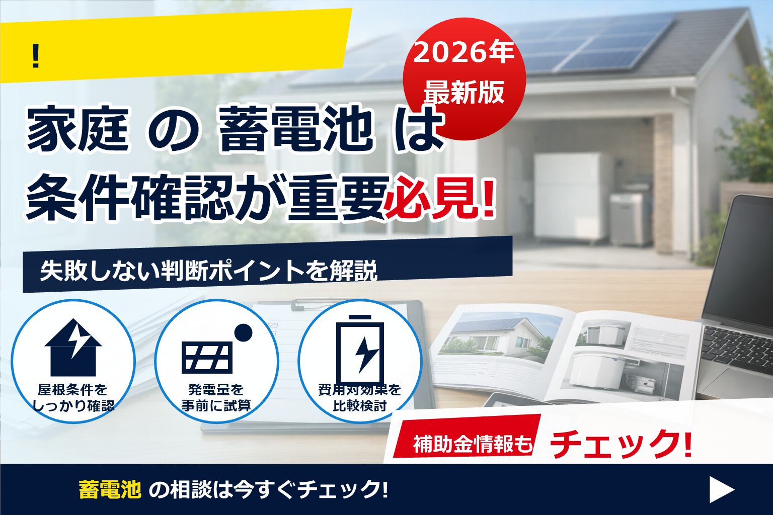 蓄電池 補助金 2026 二重申請 バレる で、夏の電気代に強い暮らしへ