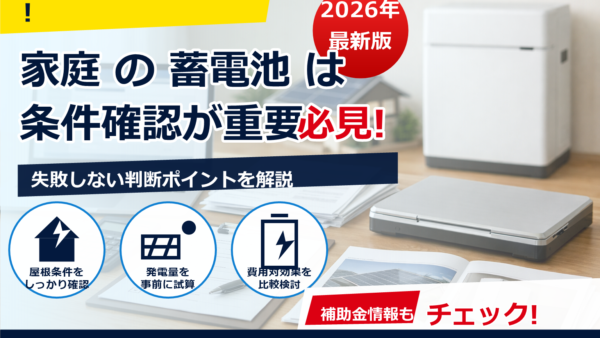 2026年の蓄電池補助金は「添付書類のサイズ制限」に要注意！失敗しない圧縮・提出ルールとチェックリスト