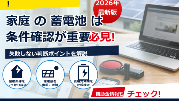2026年の蓄電池補助金、印鑑は必要？電子申請・署名でOKのケースと注意点