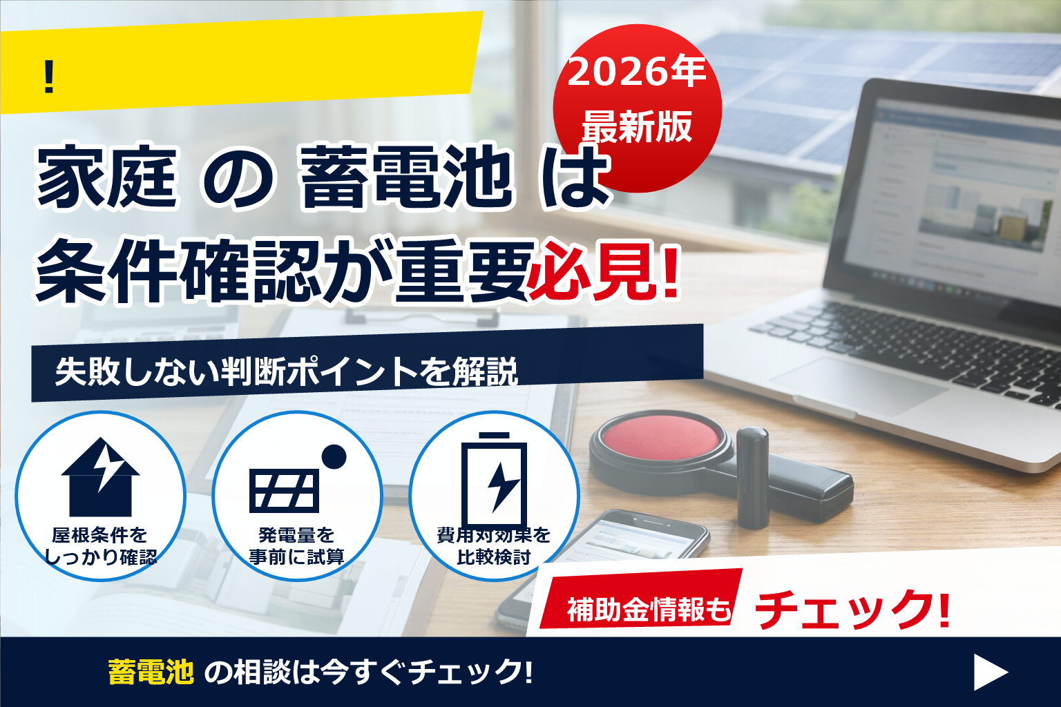 蓄電池 補助金 2026 印鑑 必要か——押印か電子署名か、あなたの自治体での正解をやさしく解説
