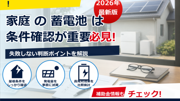 蓄電池補助金2026の実績報告が遅れた場合は？ペナルティと今すぐできる対処法