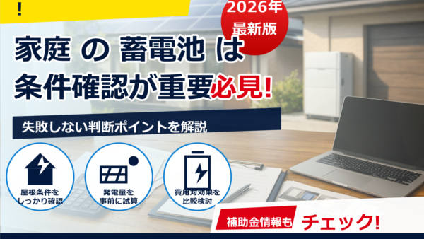 2026年の蓄電池補助金は電子署名に対応？最新の申請方法・必要書類・準備チェックリスト