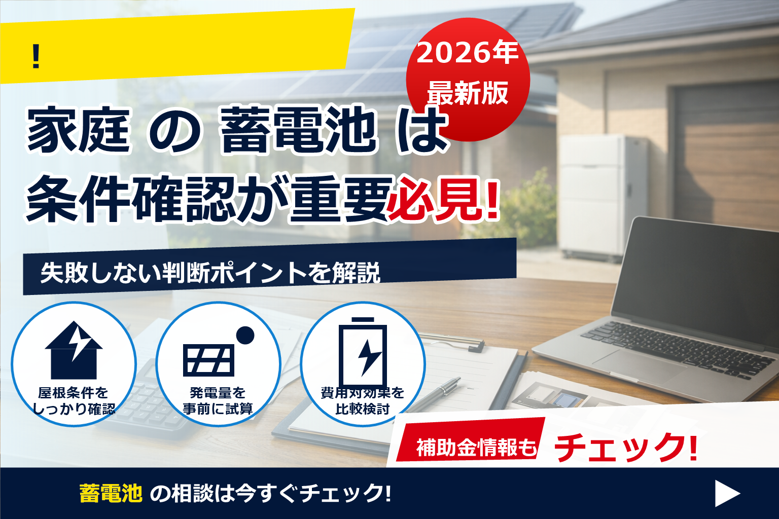 蓄電池 補助金 2026 電子署名 対応 で、夏の電気代に強い暮らしへ