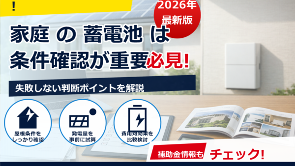 2026年の蓄電池補助金は電子署名に対応？最新の申請方法・必要書類・準備チェックリスト