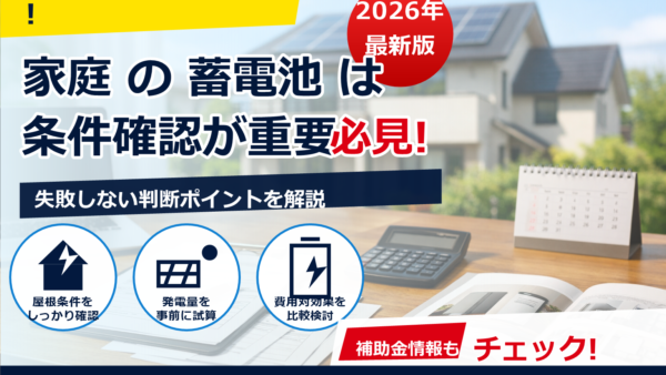 蓄電池の補助金は2026年どうなる？住民票の取得タイミングと申請のコツ