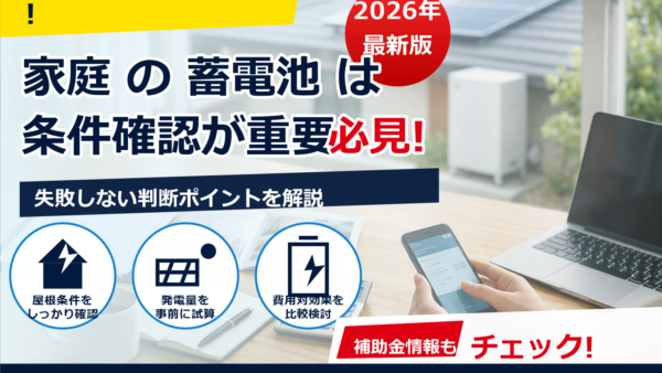 蓄電池の補助金はいつ振り込まれる？2026年の入金確認方法と遅延時のチェックリスト