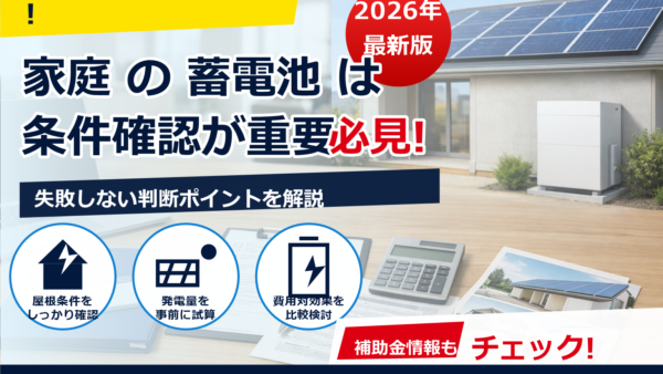 2026年の蓄電池補助金に納税証明は必要？種類・入手方法・例外パターンまで解説