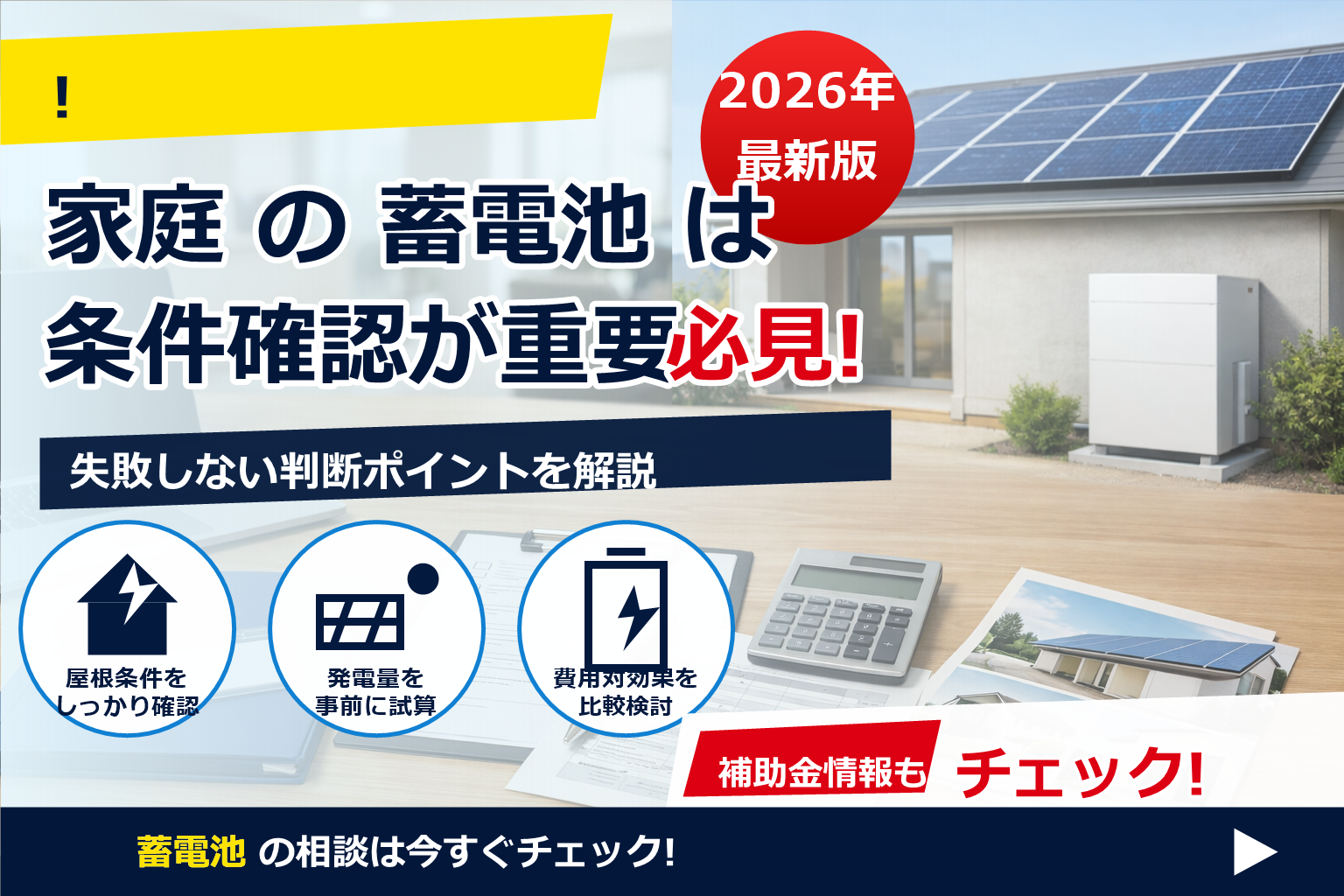 蓄電池 補助金 2026 納税証明 必須か で、夏の電気代に強い暮らしへ