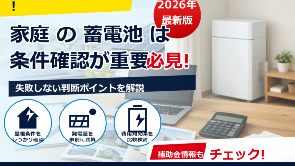 2026年の蓄電池補助金に年収制限はある？最新の実態と確認ポイント