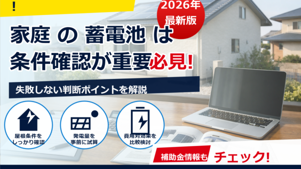 蓄電池の補助金は2026年に名義変更できる？ケース別の可否・手続き・注意点