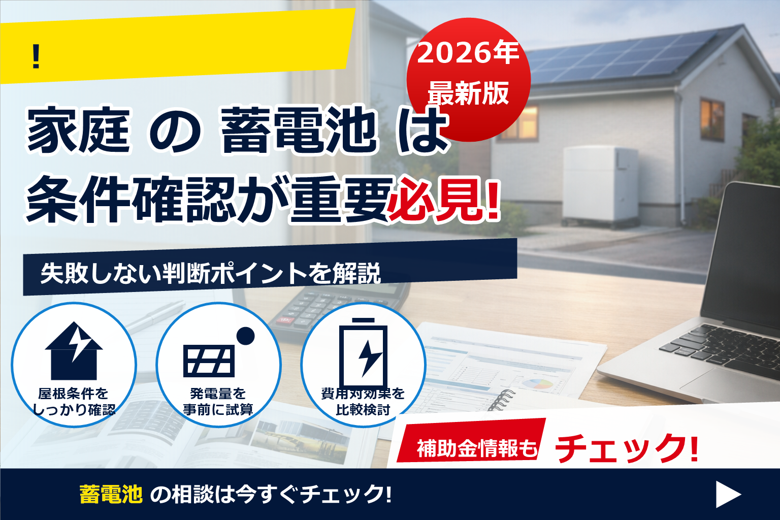 蓄電池 補助金 2026 個人事業主 申請可 で、夏の電気代に強い暮らしへ