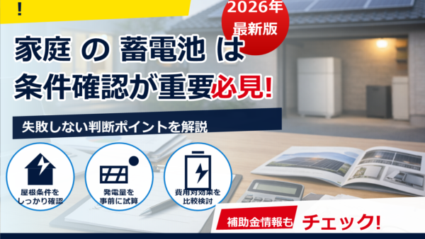 蓄電池の補助金、2026年の二重申請はバレる？併用可否のルールとリスク・回避策