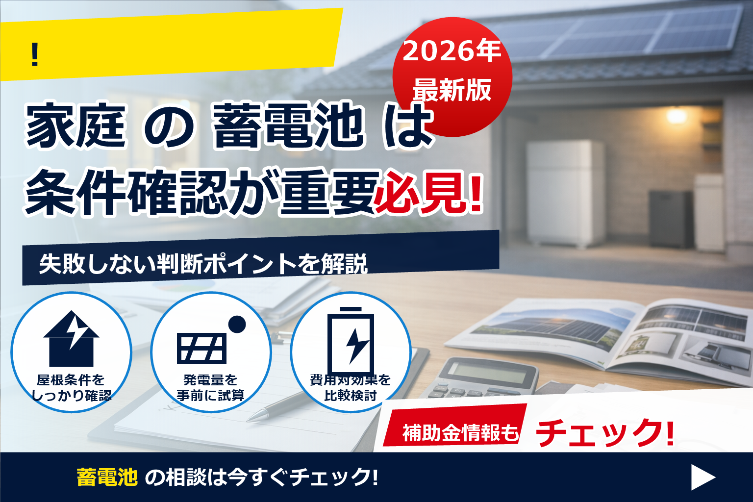 蓄電池 補助金 2026 二重申請 バレる で、夏の電気代に強い暮らしへ