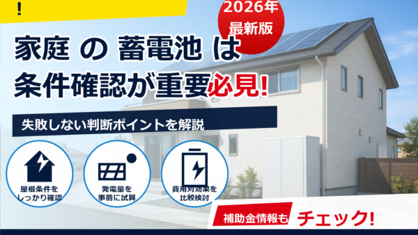 2026年の新築で蓄電池補助金を同時申請するには？最新動向と申請の流れを徹底ガイド