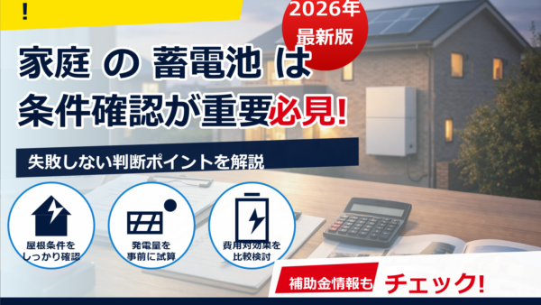 2026年の蓄電池補助金、虚偽申請のペナルティは？対象外リスクと正しい申請方法
