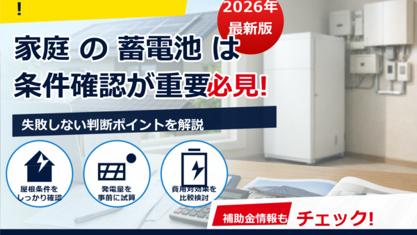 蓄電池補助金の完了報告期限はいつ？2026年の注意点と間に合わない時の対処法