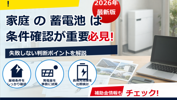 蓄電池の補助金｜2026年の実績報告はいつまで？遅れた場合のペナルティと対処法