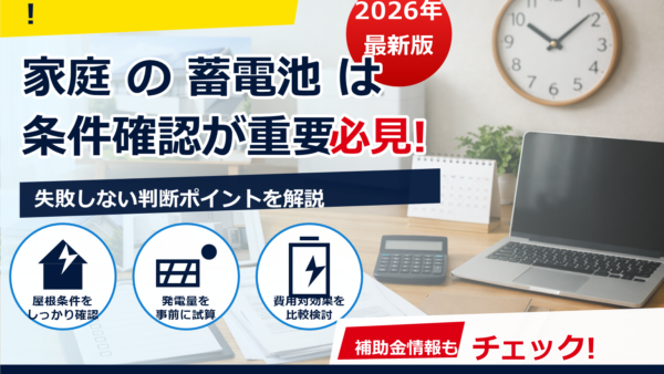 2026年の蓄電池補助金、振込が遅いのはなぜ？遅延の原因と確認ポイント