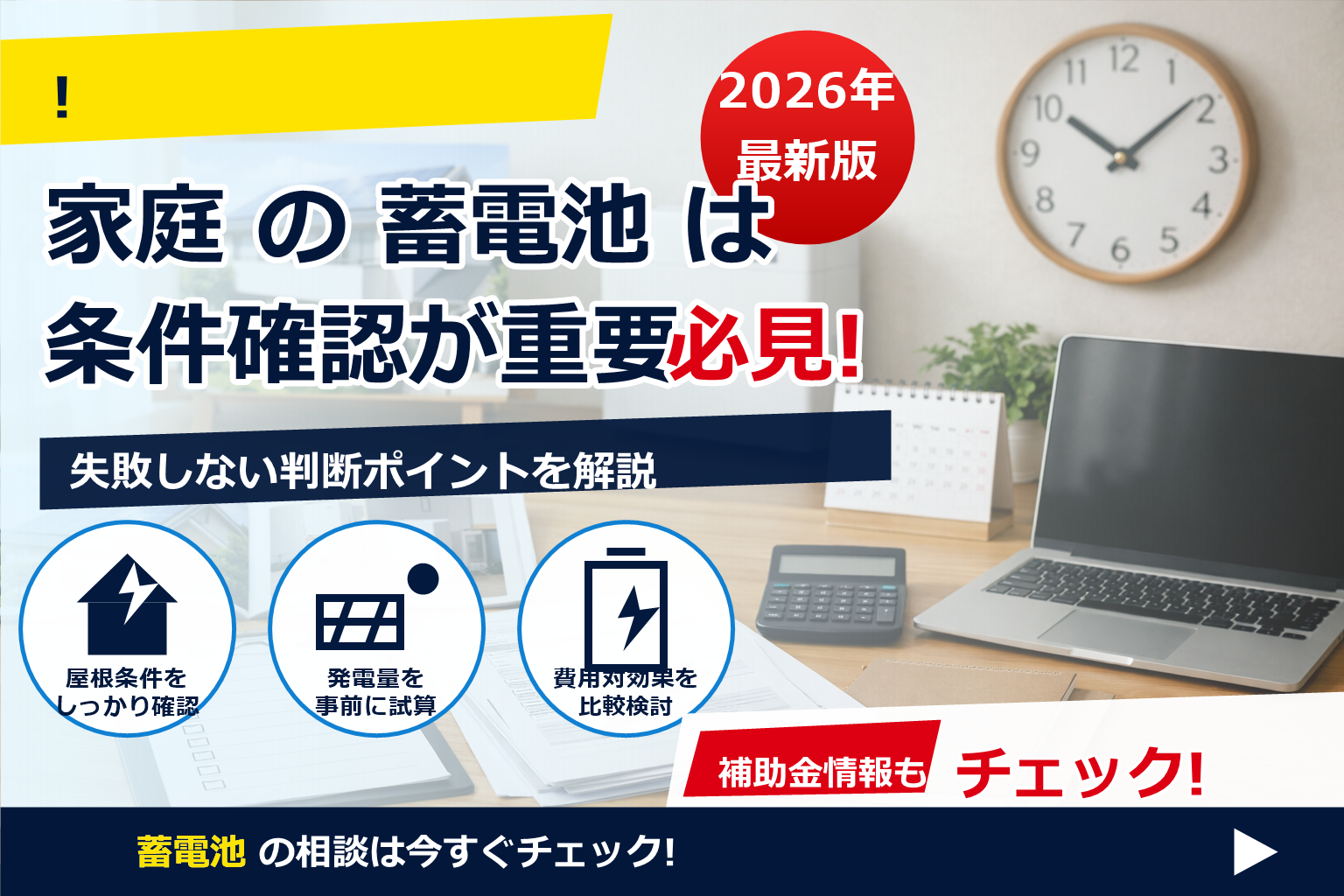 蓄電池 補助金 2026 振込 遅延 原因 で、夏の電気代に強い暮らしへ