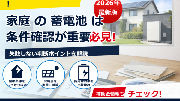2026年の蓄電池補助金はいつ振り込まれる？入金確認の方法と遅延時の対処法