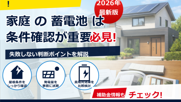 2026年の蓄電池補助金は断熱改修と併用できる？いくら？対象条件・申請期間・注意点をやさしく解説