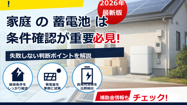 蓄電池の補助金は設置後に引越しするとどうなる？2026年の影響・手続き・注意点