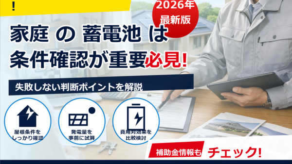 2026年版 蓄電池の補助金で未登録業者に頼むリスクと安全な申請のコツ