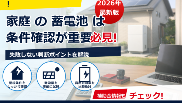 蓄電池の補助金は相続でどうなる？2026年に知っておきたい取り扱いと手続き