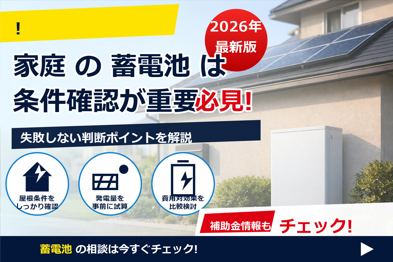 蓄電池 補助金 2026 審査期間 平均 で、夏の電気代に強い暮らしへ
