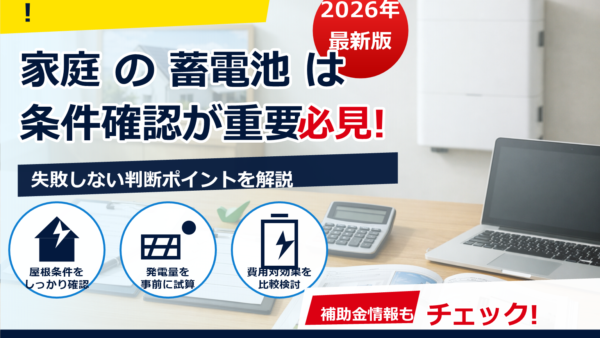 蓄電池補助金の2026年「不備率」データはどこで見られる？公表状況と探し方、差し戻しを減らす実務ポイント
