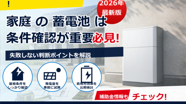蓄電池の補助金、2026年の締め切りはいつ？最新の傾向と失敗しない申請手順