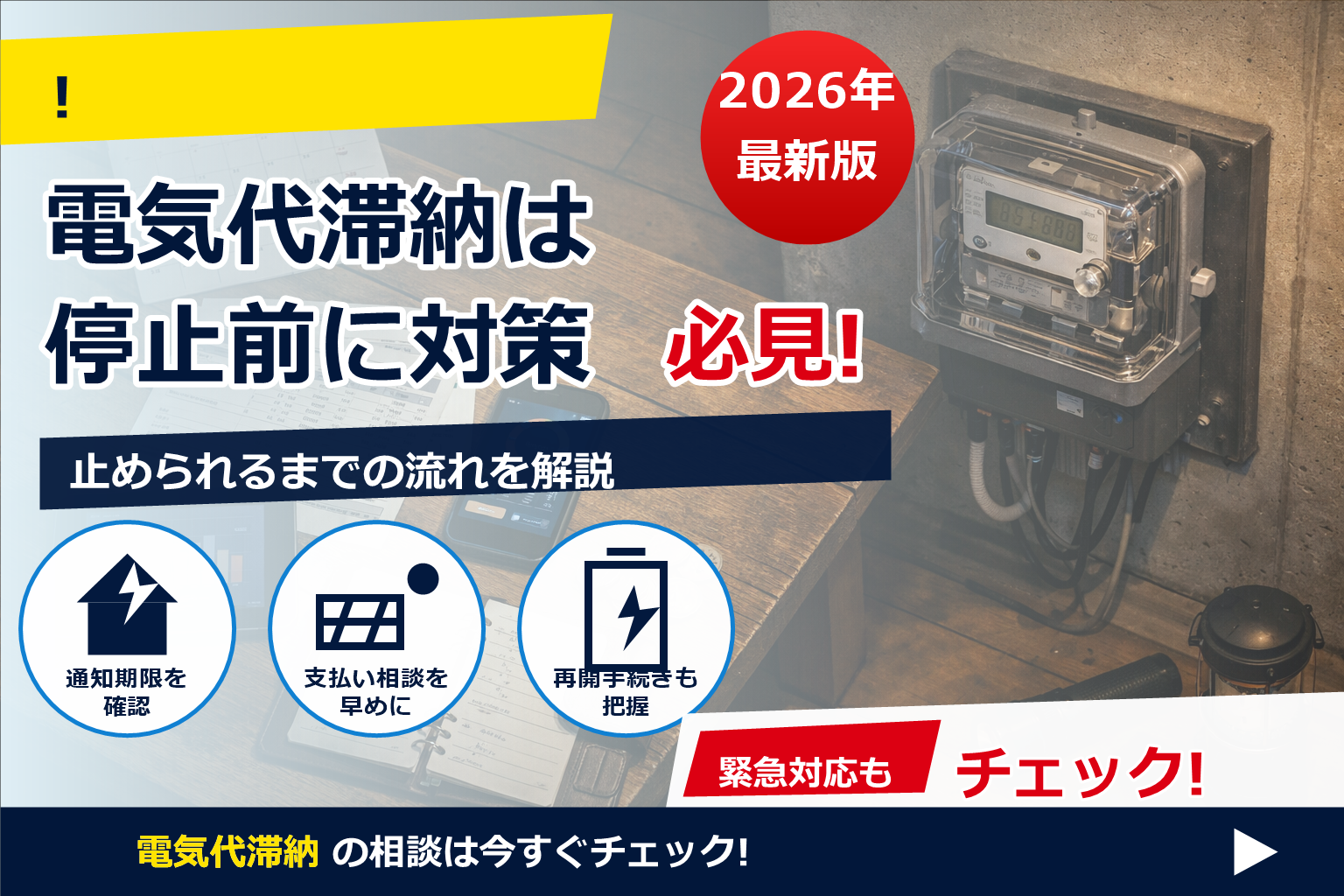 電気代 滞納 止められる 期間 2026 で、夏の電気代に強い暮らしへ